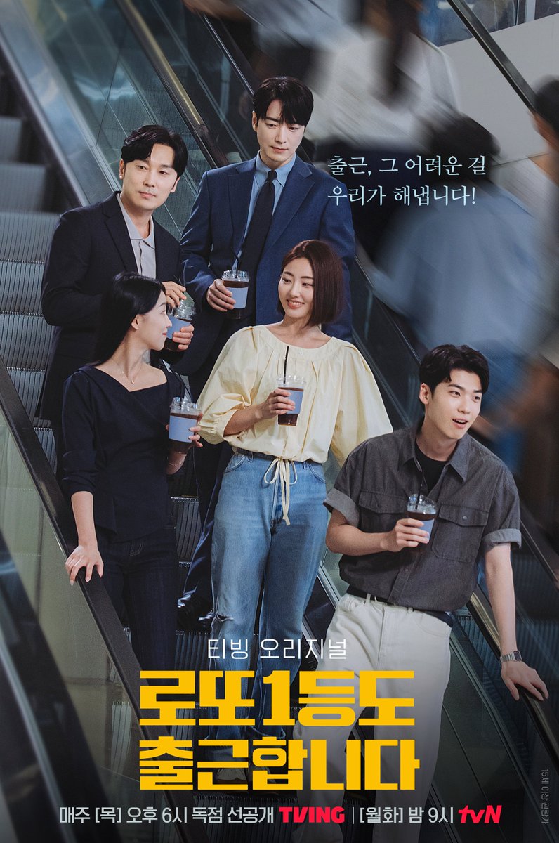 CJnDrama's tweet photo. 출근, 그 어려운 걸 영업 5팀이 해냅니다
완전체🖐️ 영업 5팀 포스터 공개!

누군가 홍성의 미래를 묻거든
고개를 들어 영업 5팀을 보게 하라😎🥤
진정한 '팀플'이 뭔지 우리가 보여 줄게!

[월화] 밤 9시 tvN | [목] 오후 6시 TVING
#즐거움엔20tvN #로또1등도출근합니다 #TheOrdinaryJackpot https://t.co/kQ05WoYWDX