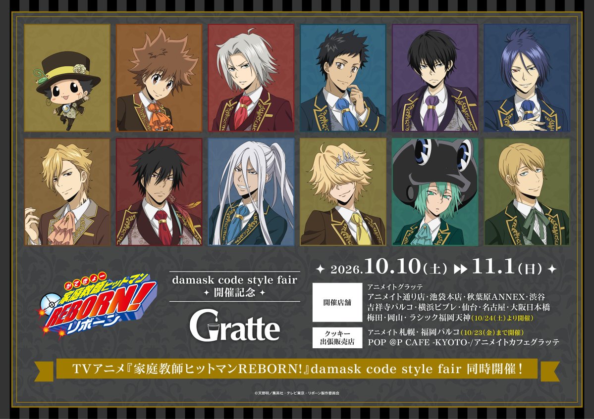 animatecafe_grt's tweet photo. ✦・━━━━━━━
TVアニメ『#家庭教師ヒットマンREBORN!』
damask code style fair開催記念Gratte
　　　　　　　　　　　━━━━━━━ ・✦
10月10日(土)からコラボ開催決定🔥

ラテ・クッキー・アイス・
有償特典アクリルコースターを
お楽しみいただけます✨

同時開催のフェアと合わせてぜひお楽しみください✨

🔫https://t.co/NIw2173Qzu
#リボーン #REBORN