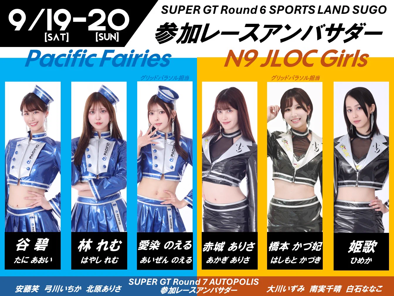 PACIFIC RACING TEAM в X: „《お知らせ📣》 『PACIFIC RACING TEAM