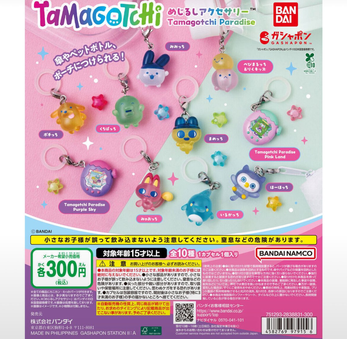 choritorihiki's tweet photo. 【交換】たまごっち めじるしアクセサリー Tamagotchi Paradise

譲　まめっち、べびまるっち&amp;りくキッズ、
　　Tamagotchi Paradise Pink Sky
求　いるかっち、ポチっち

※おまとめ優先
郵送にて交換希望です
お気軽にお声掛けください☺️ https://t.co/Z7JnSXhTaC
