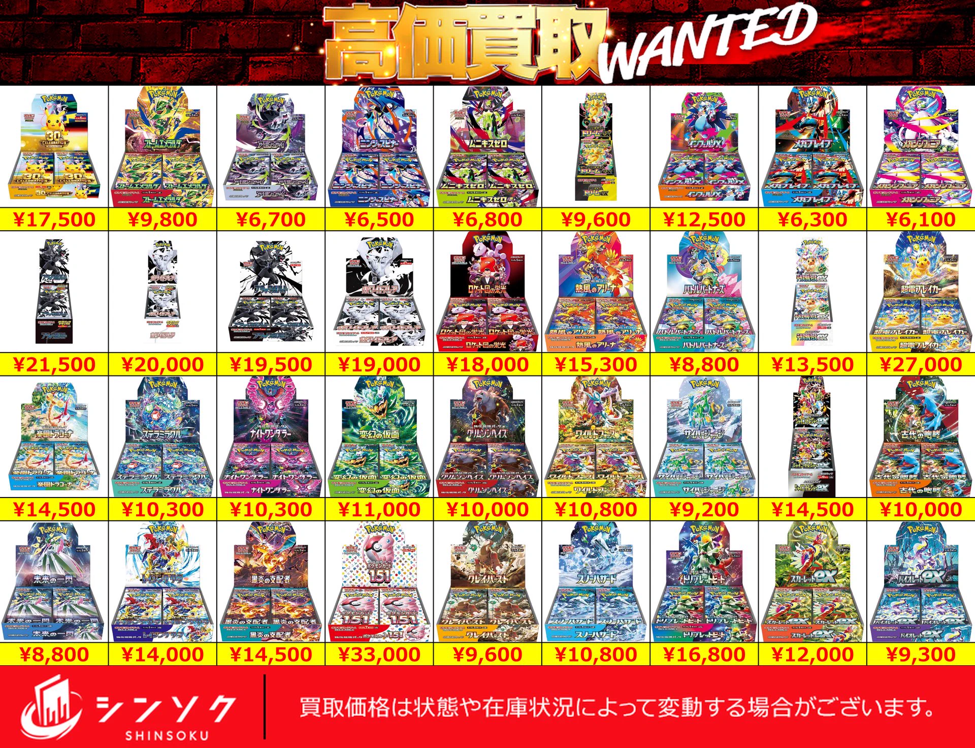 シンソク買取表@ポケカ ワンピ 遊戯王 PSA鑑定品 on X: 