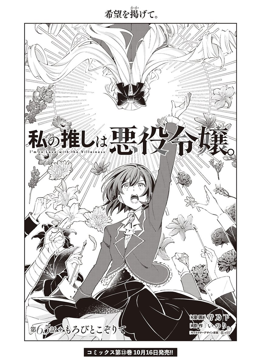 Inori_ILTV's tweet photo. ◤
　　　　　発売中
　   コミック百合姫11月号
🎮#私の推しは悪役令嬢。🎀
 　65話「もろびとこぞりて」
　　　　　　　　　　　　　　◢
いよいよ公開裁判当日。
潔く散ろうとするクレアに、異議を唱える声が――。
#青乃下 先生の素晴らしいマンガを、是非是非ご堪能ください……！
#わたおし #ILTV https://t.co/zOl9s059SQ