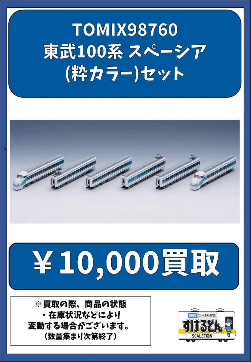 鉄道模型 すけるとん on X: 