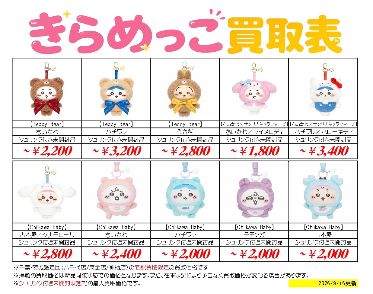 公式】千葉・茨城鑑定団 - 📦宅配買取💴送料無料！ on X