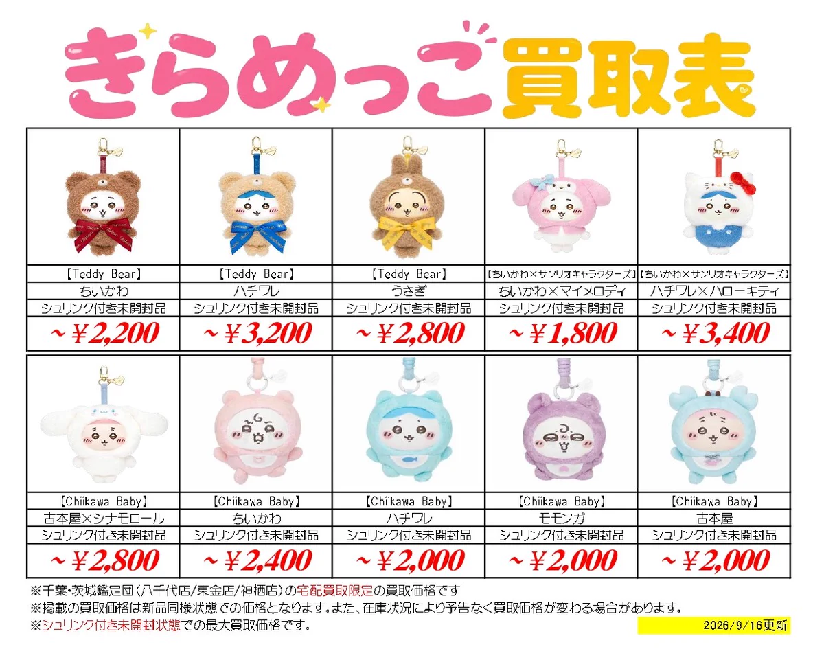 公式】千葉・茨城鑑定団 - 📦宅配買取💴送料無料！ on X