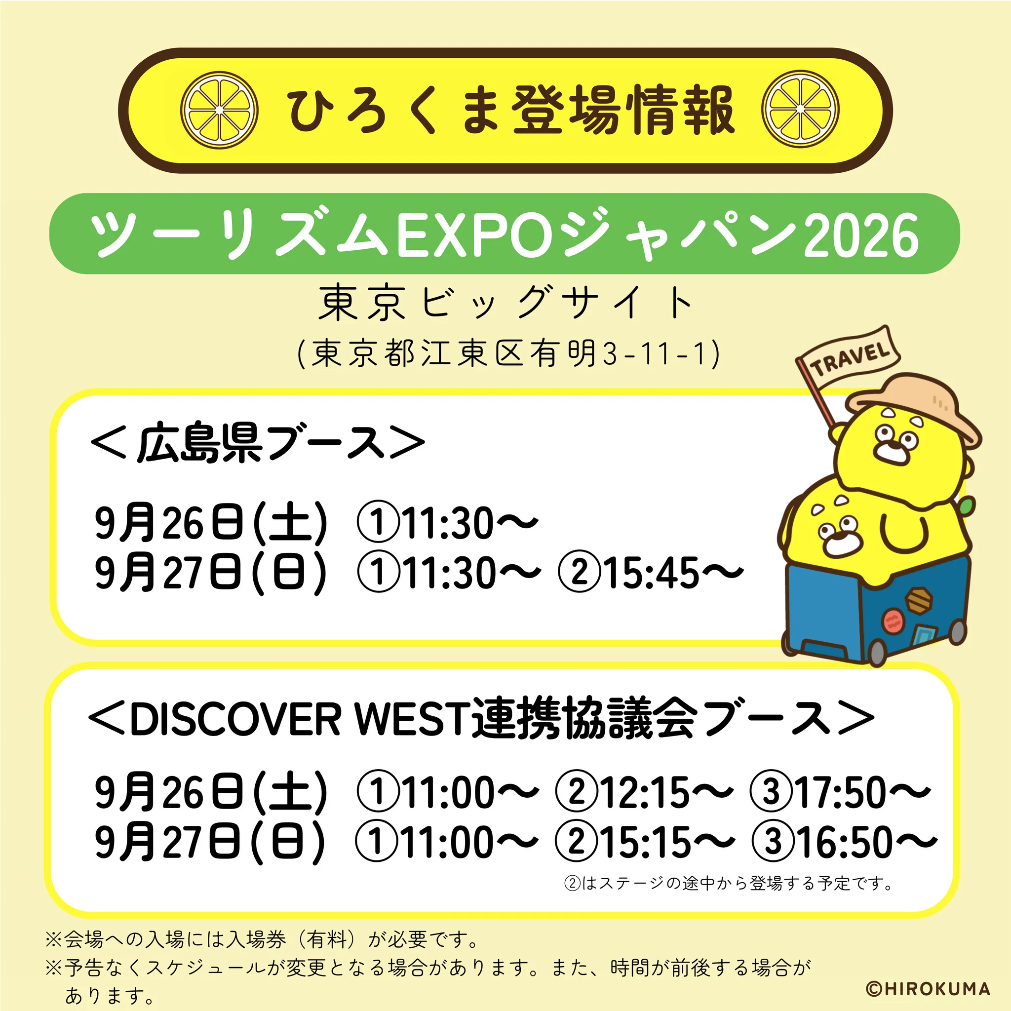 広島県観光連盟 on X: 