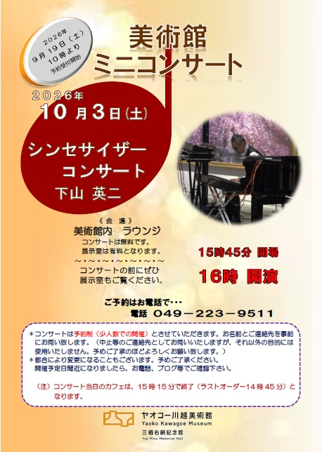 museum_yujimiss's tweet photo. 美術館より10月のミニコンサートのご案内です。今回は当館最多出演の「下山英二」さんをお迎えしましてシンセサイザーのコンサートを開催いたします。癒しの空間でシンセサイザーの生演奏をお楽しみくださいませ♪9月19日(土)10時よりお電話にて受付を開始いたします。ご予約をお待ちしております♪ https://t.co/e7J4SYUWAq