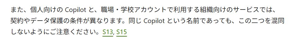 tsyn18's tweet photo. マ　ジ　で　や　め　て　ほ　し　い　

MicrosoftがまたCopilotの名称変更を予定。コロコロ変えすぎ、複雑すぎ。せっかく365という認識が企業でも定着してきたこのタイミングでの変更、マジでなんでもいいからコロコロ変えないでくれ…

名称変更予定
旧：Microsoft 365 Copilot → 新：Microsoft Copilot

今回の変更で、「個人向けのCopilot」と「法人向けの365 Copilot」はどちらも同じ「Copilot」と呼ばれるようになるみたい・・・・

注意書きに「同じ Copilot という名前であっても、この二つを混同しないようにご注意ください」だってさ。いや無理だよ、絶対誤解が生まれるよ。