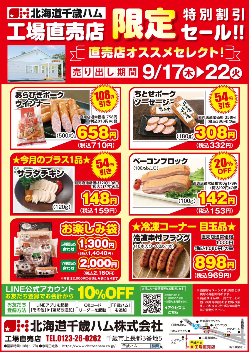 chitoseham's tweet photo. 過ごしやすい季節にぴったり！
去りゆく暑さの今こそ食べたい
一押し商品が特別価格！グルメ
番長も唸るおいしい逸品揃いで
ビックリお得！連休中にジュー
ジュー焼きたい串付フランクジ
ュワッと旨い898円もオススメ
アナタのご来店をお待ちします
ルンルン気分でぜひどうぞ(･_･ https://t.co/ongar6Atcz