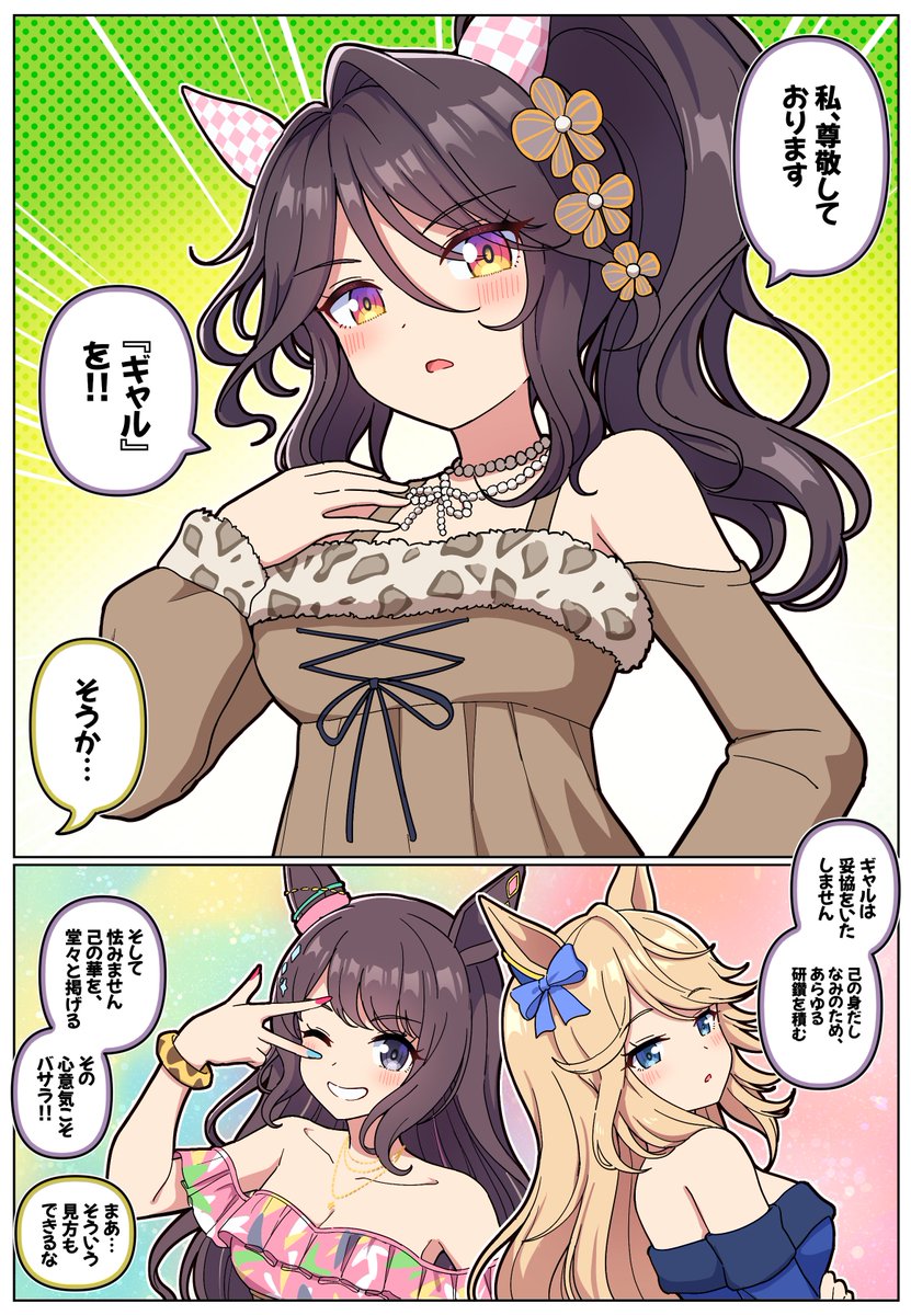 Takiki2828's tweet photo. ギャルを尊敬しているファレノプシス

#ウマ娘 https://t.co/EethERwHEb