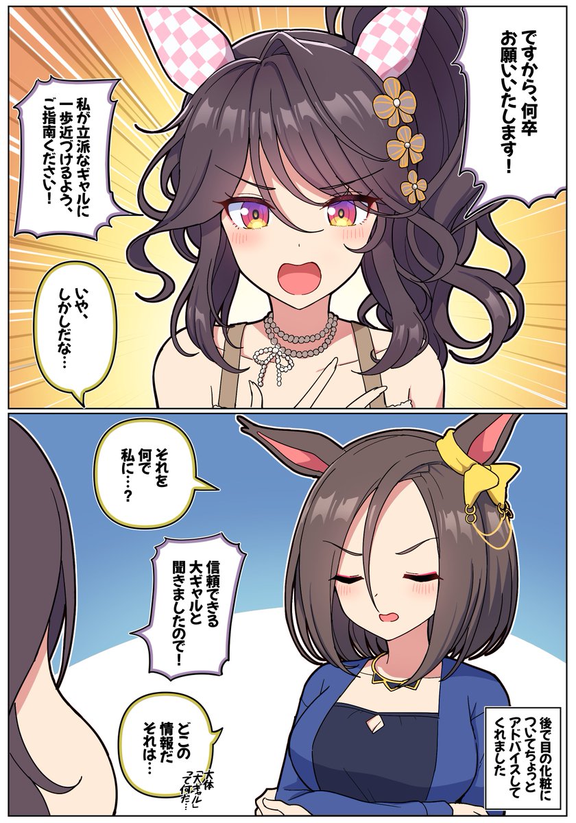 Takiki2828's tweet photo. ギャルを尊敬しているファレノプシス

#ウマ娘 https://t.co/EethERwHEb