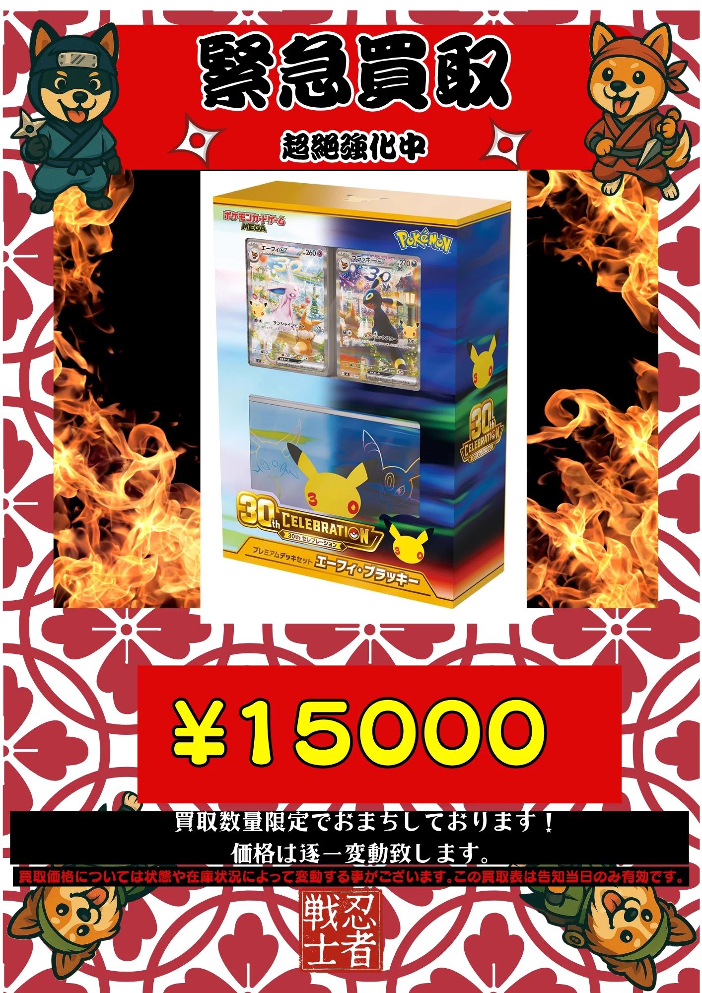ポケモンカード・トレーディングカード専門店 Ninja Soldier ニンジャ