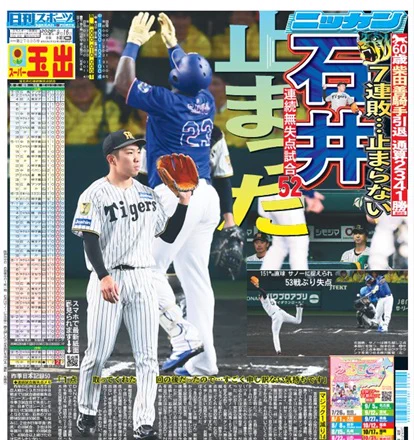 日刊スポーツ西日本・販売 (@nikkan_n_hanbai) / X