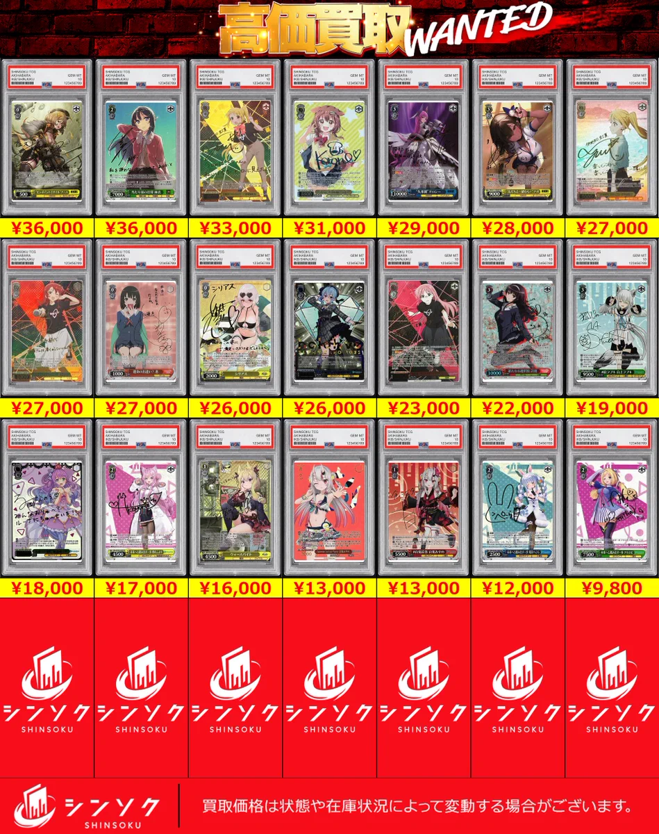 【PSA8】遊戯王16枚セット鑑定品 シンソク買取表@ポケカ ワンピ 遊戯王 PSA鑑定品 on X: 
