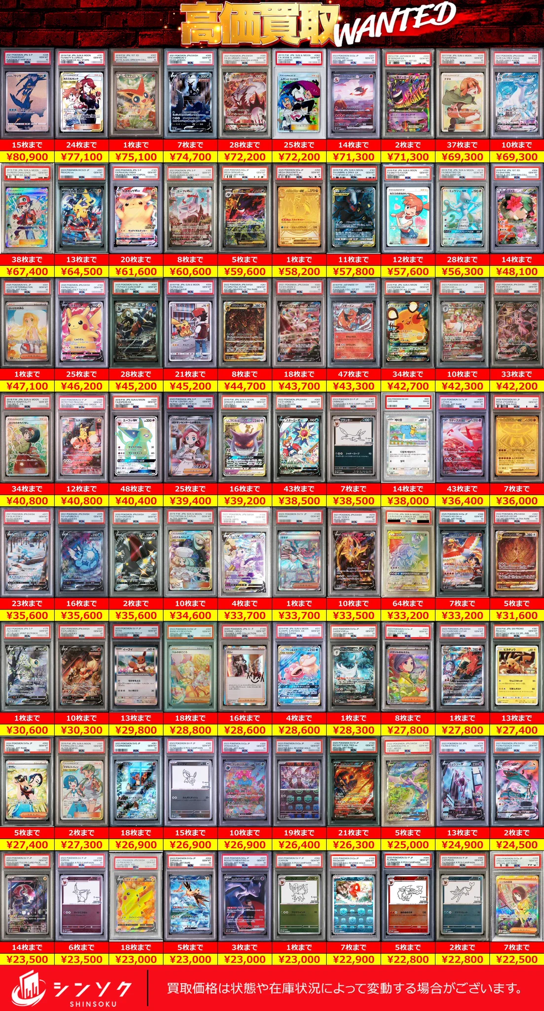 シンソク新宿店@旧裏ポケカ 遊戯王 レトロ カードショップ 買取 PSA