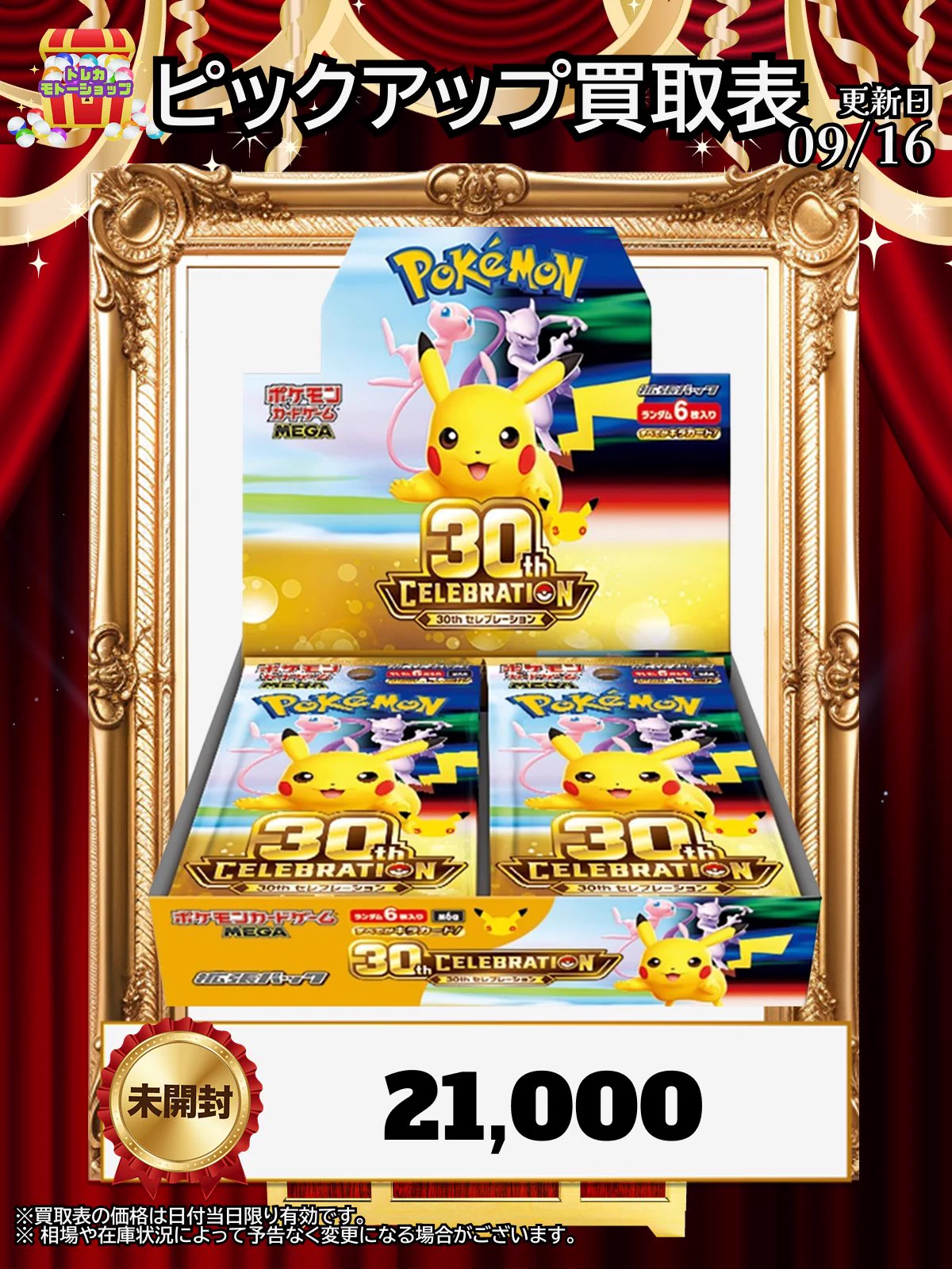最安値　ポケモンカード30thCELEBRATION FUTURISTICBOX トレカ モトーショップ 池袋 on X: 