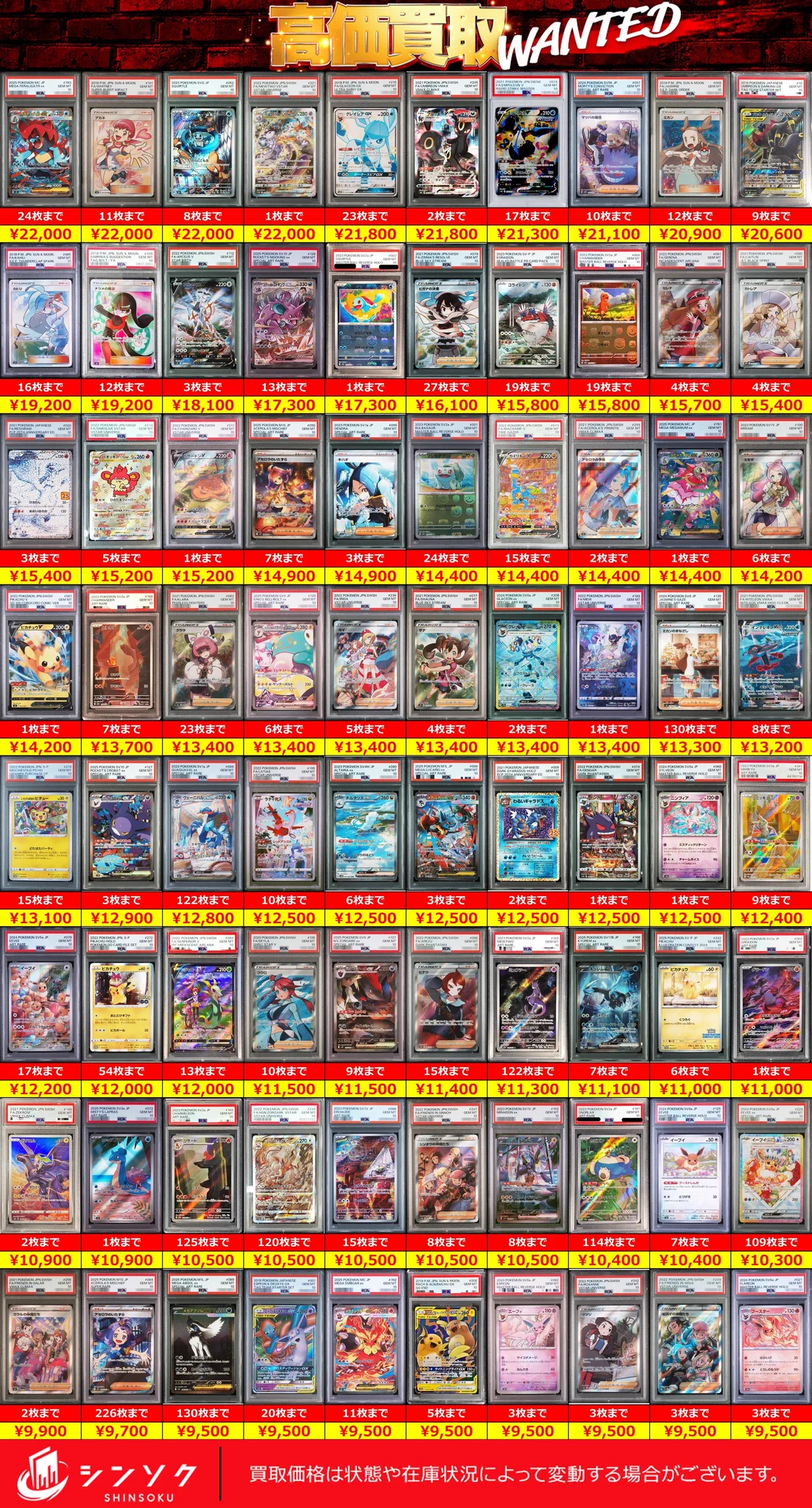 シンソク新宿店@旧裏ポケカ 遊戯王 レトロ カードショップ 買取 PSA