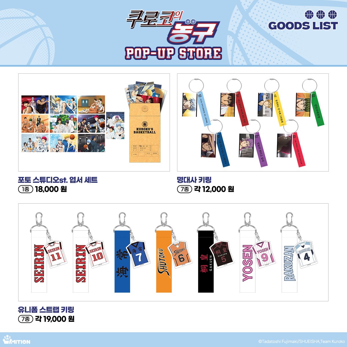 limition_pick's tweet photo. #쿠로코의농구 POP-UP STORE
🏀상품 리스트 공개🏀

팝업스토어 오리지널 굿즈&amp;한정 특전 공개!
AK 홍대에서 팬 여러분을 기다리고 있겠습니다✨

🗓️2026.10.15(목) - 11.10(화)
📍AK 플라자 홍대 4F LIMITION

#쿠로코의농구팝업 #쿠농팝업 https://t.co/yvaPURXNyF