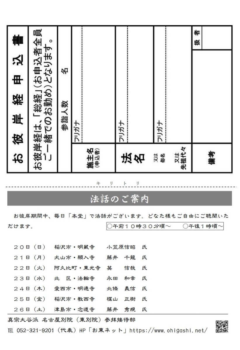 gobochan1128's tweet photo. ◇秋のお彼岸◇

○志経(お彼岸経)
30分おきに総経(申込者合同でお参り)にてお勤めいたします。
◈お志: 5,000円(1巻で2名までご法名のご披露)
◈日時: 9月20日(日)～26日(土)
　　     午前9時～午後2時30分 (12時30分の部のみ無し)

みなさまのお参りをお待ちしております✨ https://t.co/7BUAK8a8fX