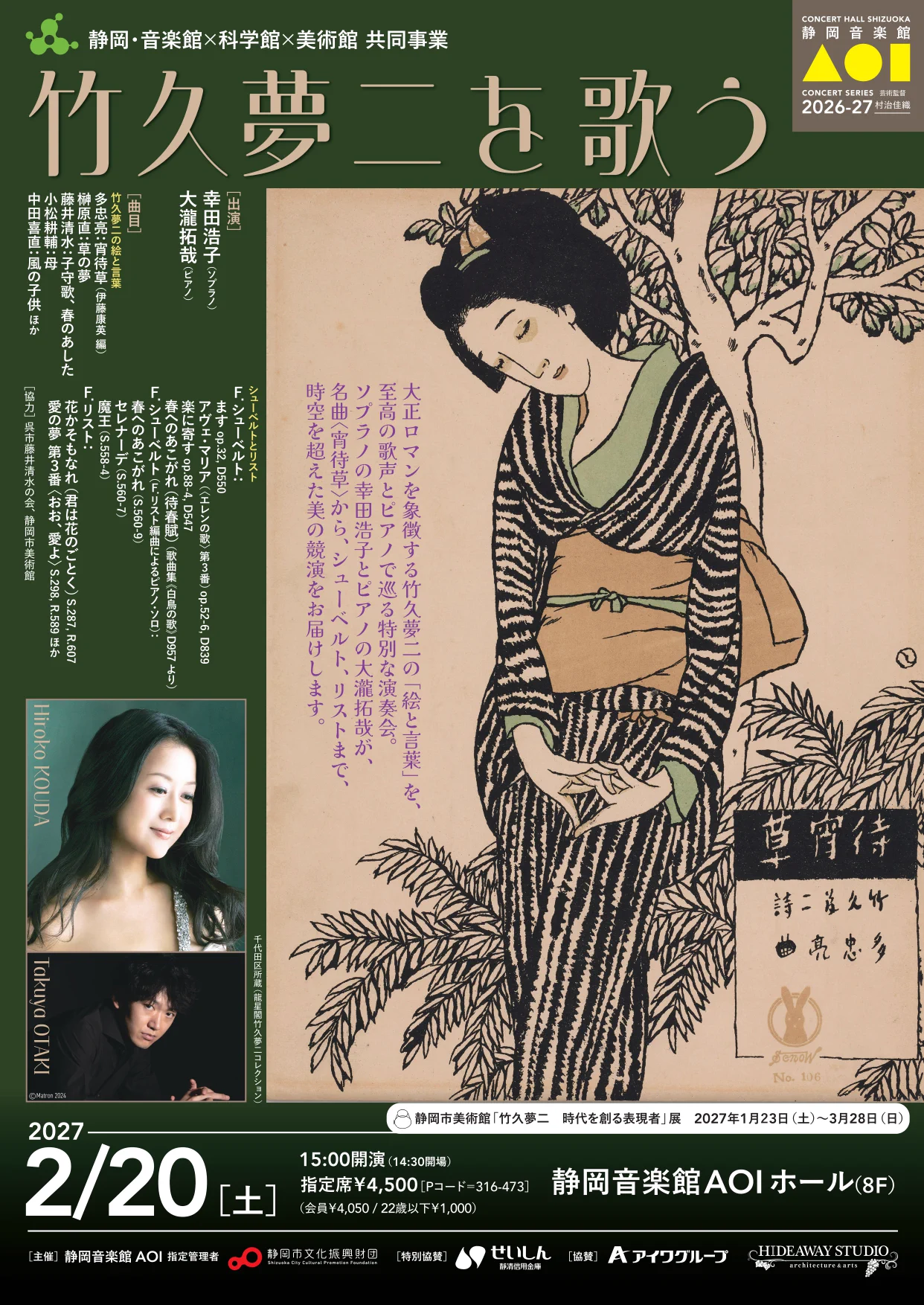 静岡音楽館AOI в X: „本日は、竹久夢二の誕生日✨ 大正ロマンを代表
