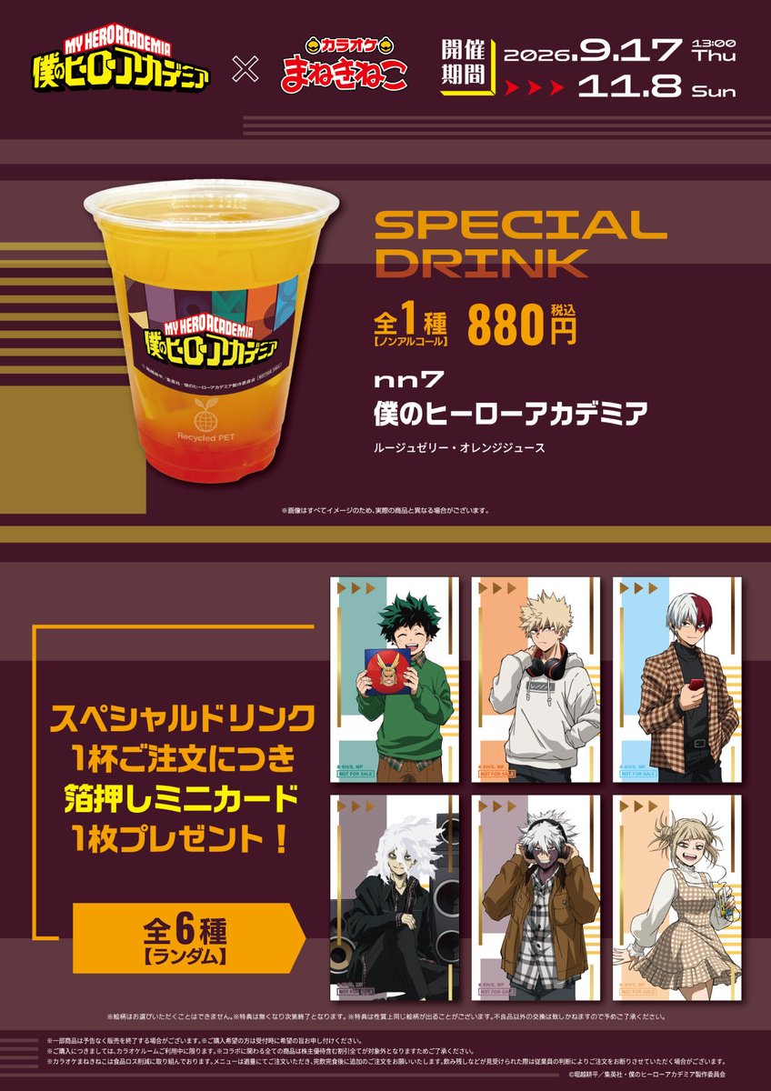 heroaca_info's tweet photo. アニメ「僕のヒーローアカデミア」
× カラオケまねきねこ コラボ第2弾 

明日9月17日(木) 13時から開催予定です

コラボグッズは店頭での販売の他
オンラインショップでも受注販売予定です

https://t.co/UOjRKl5gyN https://t.co/jU2j7HgMis