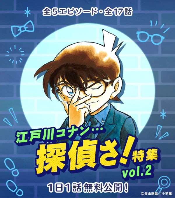 名探偵コナン公式アプリ (@conan_app) / X