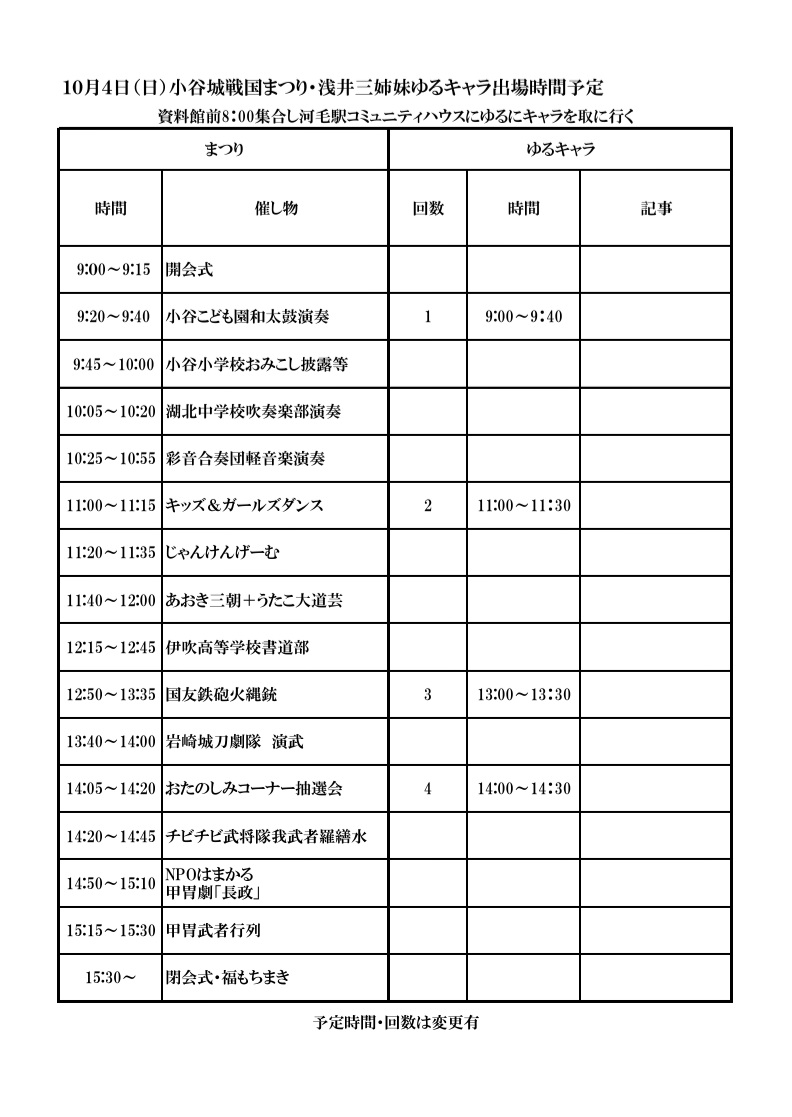azaisanshimai's tweet photo. 【江姫】10月4日（日）小谷城まつり2026出陣予定～♪
※雨天時中止 https://t.co/a6WmDMrDNr