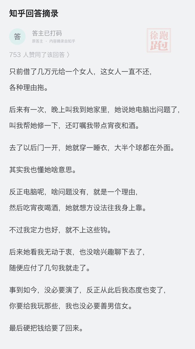 xupaopaogm's tweet photo. 你借过钱给别人吗？结局咋样？ https://t.co/noL139TIJL