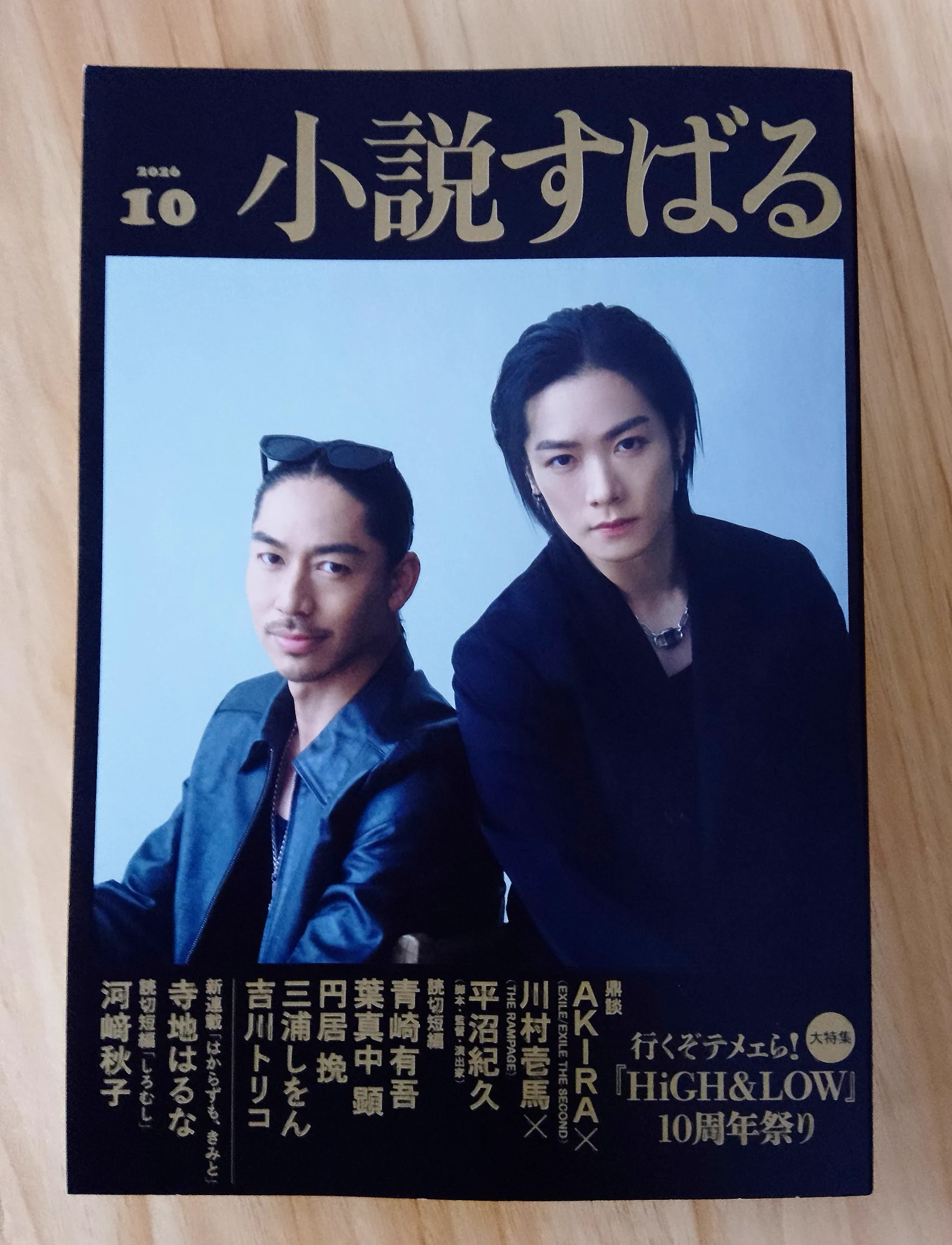 集英社小説すばる編集部 on X: 