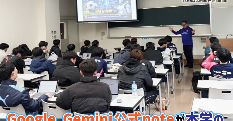 newscastjp's tweet photo. 【岡山理科大学】Google Gemini公式noteが本学の「スポーツ×生成AI... - 学校法人加計学園
 AI教育 - Google Gemini - サッカー部 - 人材育成 - 専属アシスタント - 岡山理科大学 - 思考スキル - 生成AI - 組織運営 - 課外活動
@Kake_E_I