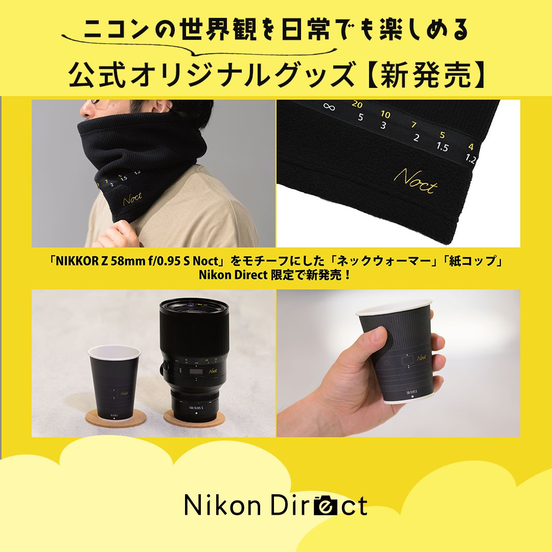 nikon_chan's tweet photo. ／
📢ニコンダイレクト限定
「NIKKOR Z 58mm f/0.95 S Noct」が身近なグッズに！
＼

NIKKOR史上最も明るい「NIKKOR Z 58mm f/0.95 S Noct」をモチーフにした、ネックウォーマーと紙コップを新発売☆

レンズの存在感や魅力をより身近にお楽しみいただけます♪＾＾

⇓画像タップで詳細