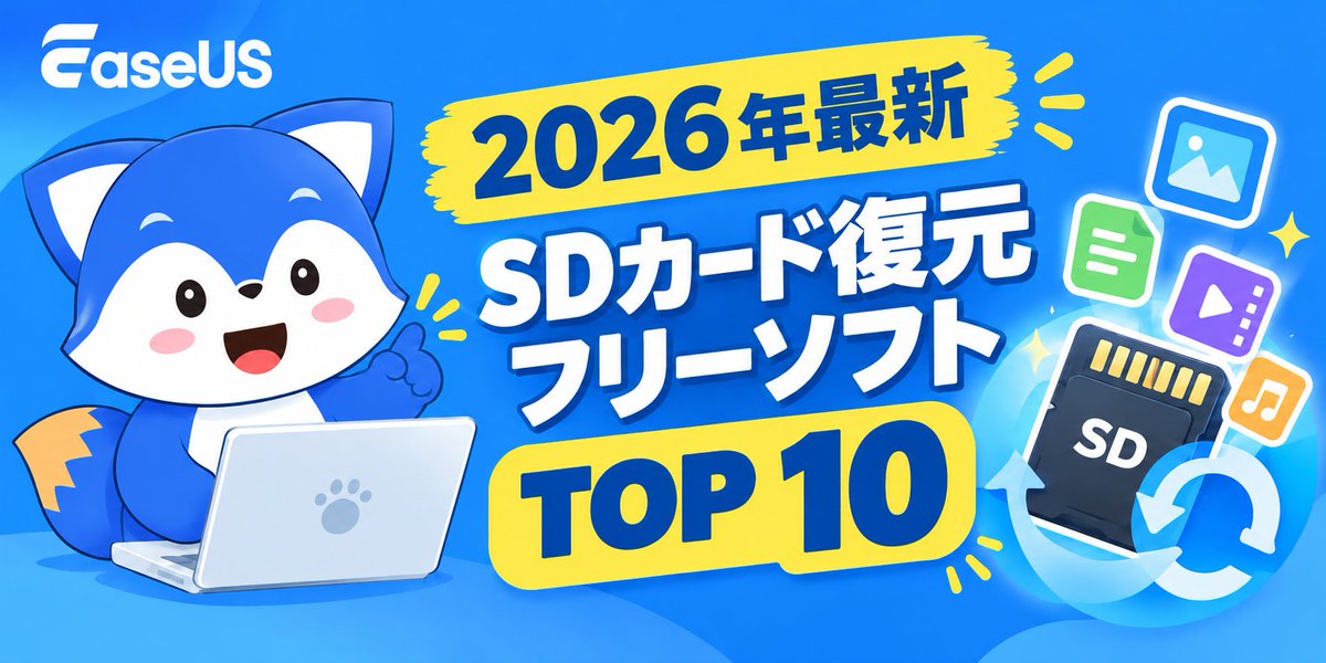 EaseUS_Japan's tweet photo. 📌保存推奨｜SDカード復元フリーソフトTOP10

いざという時のために、無料で使える復元ソフトをチェックしておきましょう👇

1️⃣EaseUS
2️⃣Recuva
3️⃣Stellar
4️⃣Disk Drill
5️⃣R-Studio
…他5つも紹介中

他のソフトの特徴もまとめてチェック👇
https://t.co/6G62C1fplN

#SDカード復元 #フリーソフト #EaseUSDataRecoveryWizard #データ復旧