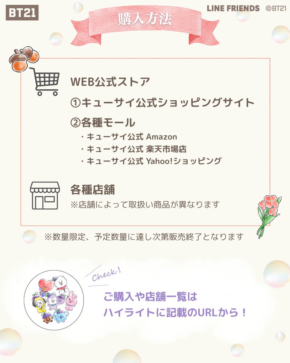 kyusai_official's tweet photo. 【🎉新発売】BT21とコラリッチの初のタイアップ✨ 「BT21スペシャルデザインパッケージ」10/1～数量限定発売！✨​

オリジナルグッズがセットになった3つのスキンケアアイテム🌟WEBストア限定のコンプリートセットも！​

🛒購入場所はこちら​
・キューサイ公式サイト​
・Amazon／楽天市場／Yahoo!ショッピングの各公式ストア​
・各種店舗​

🔗詳細はこちら▶ https://t.co/pgA15XFSTv ​

#BT21 #スペシャルデザインパッケージ #コラリッチ