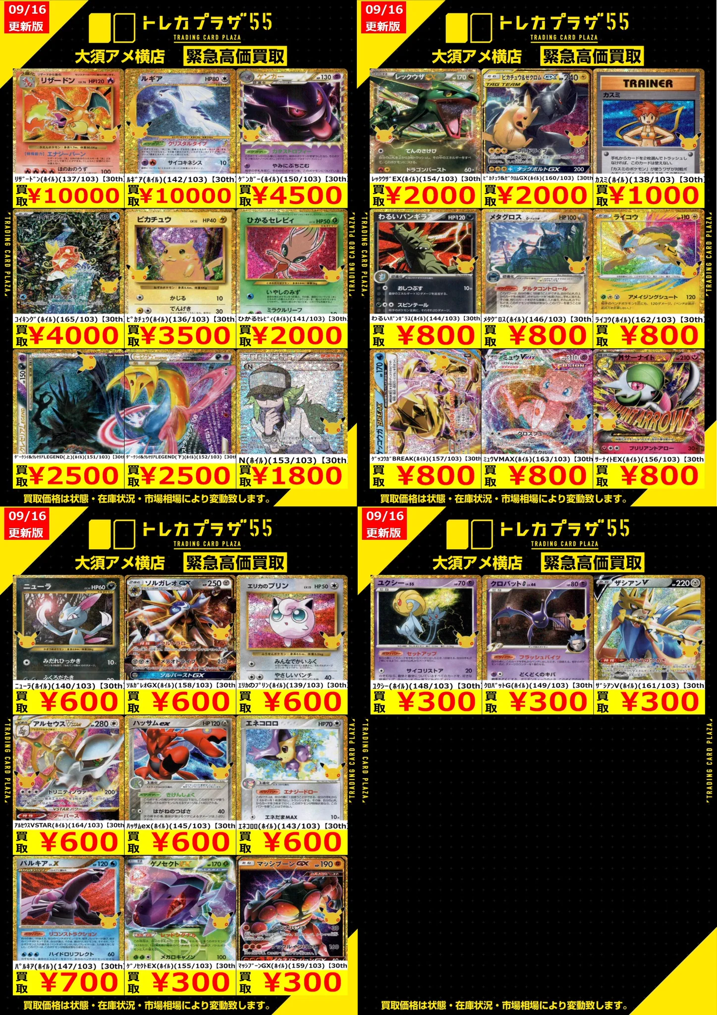 トレカプラザ55大須アメ横店🍀 on X: 