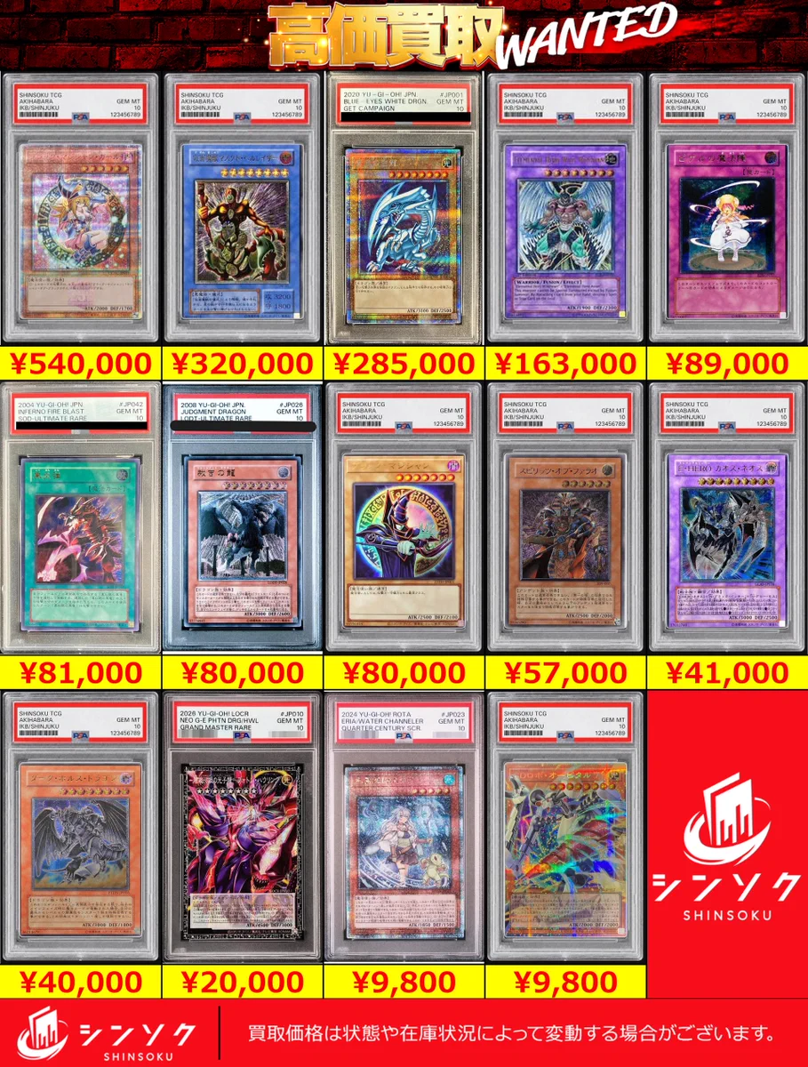 シンソク買取表@ポケカ ワンピ 遊戯王 PSA鑑定品 on X: 