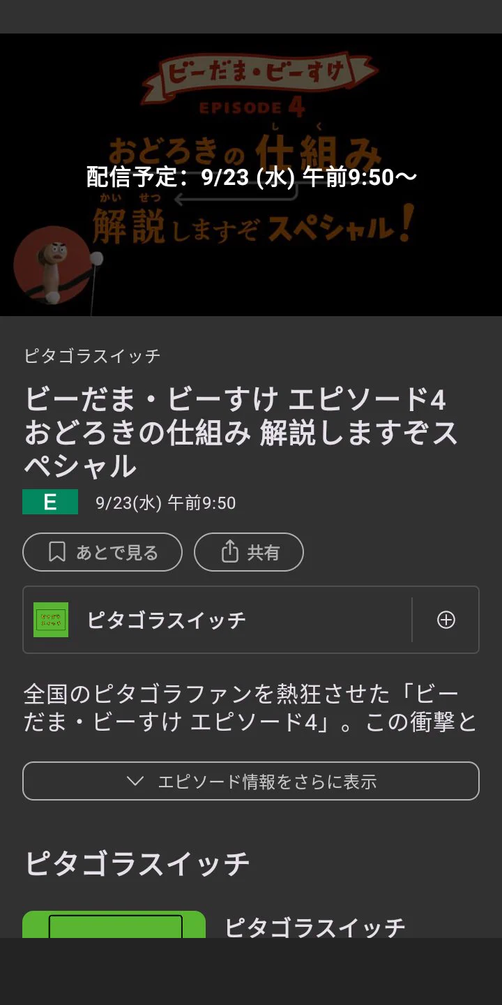 Pitagora Suicchi | ピタゴラスイッチ だいすき on X: 