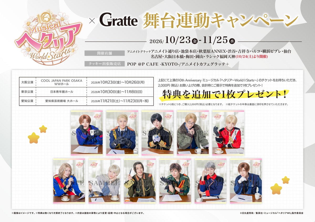 animatecafe_grt's tweet photo. 【10th Anniversary ミュージカル「ヘタリア～World☆Starts～」×Gratte】 開催🎉✨

📅開催期間 
2026年10月23日（金）～2026年11月25日（水）

☕️選べるラテ・クッキー・アイスは全11種

さらに！
出演キャスト様の直筆サイン入りブロマイドが
当たる大抽選会も開催！🎯

公演前後に、お近くの店舗に遊びに来てくださいね🌍🛩

詳細：https://t.co/XzMWajSsJR
#ヘタミュ #グラッテ