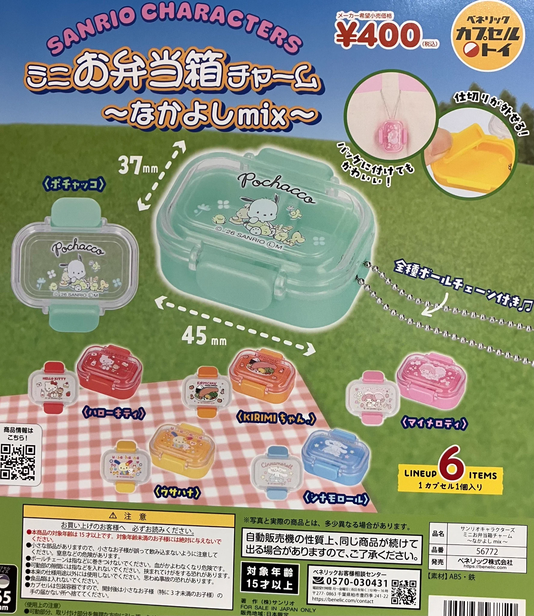 カプラ♡サンリオミックス① 本屋さんのガシャポンのデパート啓文社ポートプラザ店 on X: 