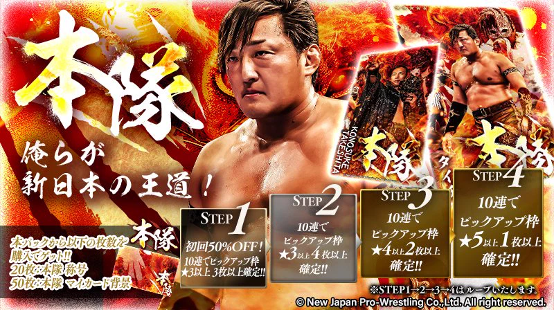 新日CARD RUMBLE/新日コレクション/NJPW Collection on X: 