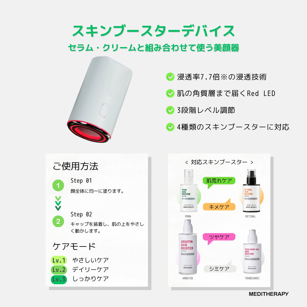 Meditherapy_jp's tweet photo. 美顔器って難しい？🤍

MEDITHERAPYのセラピーガイドで、
 美顔器の使い方やおすすめの組み合わせをご紹介✨

毎日のスキンケアにプラスして、
 肌悩みに合わせたホームケアを始めてみませんか？💚

#美顔器 #美肌 #スキンケア #MEDITHERAPY https://t.co/0JtL3xM06Q
