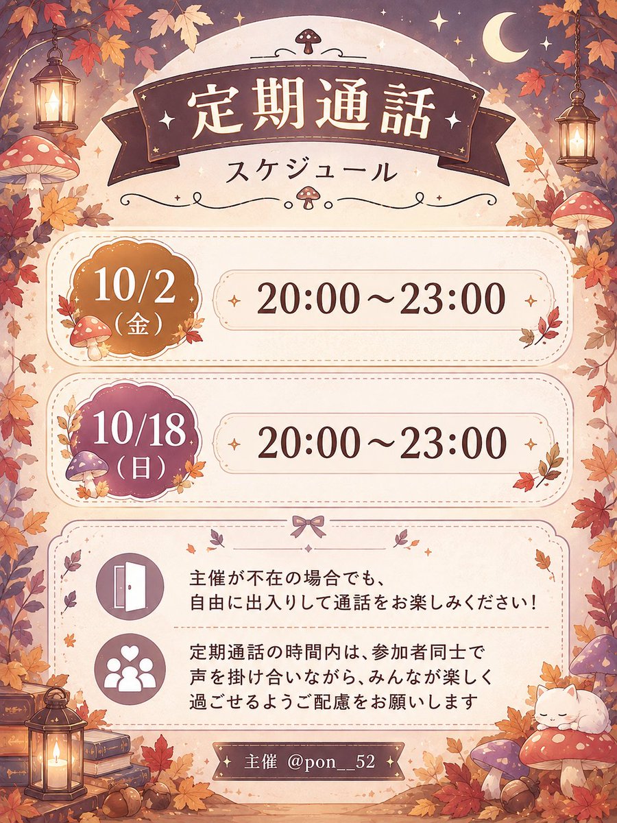 pon__52's tweet photo. 来月の定期通話スケジュールです！ https://t.co/tXTNkdIZRM