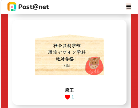 Postanet_'s tweet photo. ポスタネットでは、デジタル絵馬を作成することができます。
絵柄を選んで願いを入力するだけで簡単に作成できます。
デジタル絵馬で、合格祈願をしてみませんか？

魔王様が、絶対に合格いたしますように。

デジタルの絵馬を実際の神社に奉納することも可能です。
詳しくは、こちらをご覧ください。
https://t.co/gii1MrAZmu

#ポスタネット #デジタル絵馬 #絵馬 #合格祈願 #大学入試 #大学受験