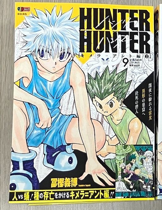 k42wKKihKBGTvXv's tweet photo. 【『HUNTER×HUNTER』がアンコール重版！】　

『HUNTER×HUNTER』９巻 キメラ＝アント編②が今週末、９月１８日(金)より、
全国のコンビニ・一部書店・ネット書店で発売開始されます！
 
１０巻 キメラ=アント編③は１０月２日(金)発売！

#最新情報　#HUNTER×HUNTER https://t.co/O0OIPmJ35u