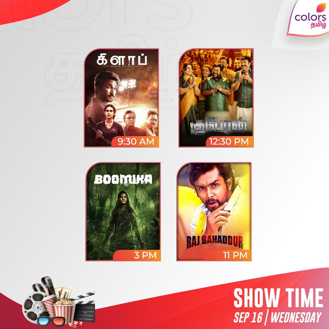 ColorsTvTamil's tweet photo. #Todayshow | இன்றைய திரைப்படங்கள்👉 | இன்றைய திரைப்படங்கள்
👉9:30am - #Clap
👉12:30pm - #Kuberan
👉3pm - #Boomika
👉11pm - #Rajbahaddur
#Colorstamil #Colorsmovie https://t.co/E7GOjhF5IQ