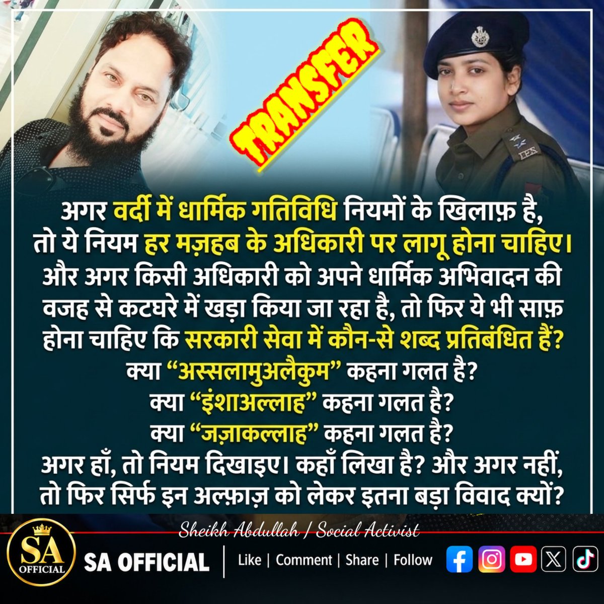 SA_Official_82's tweet photo. Bushra Bsno IPS | Transfer |  IPS Officer #BushraBanoIps #IPS #WestBengal https://t.co/u6UFNK822A
