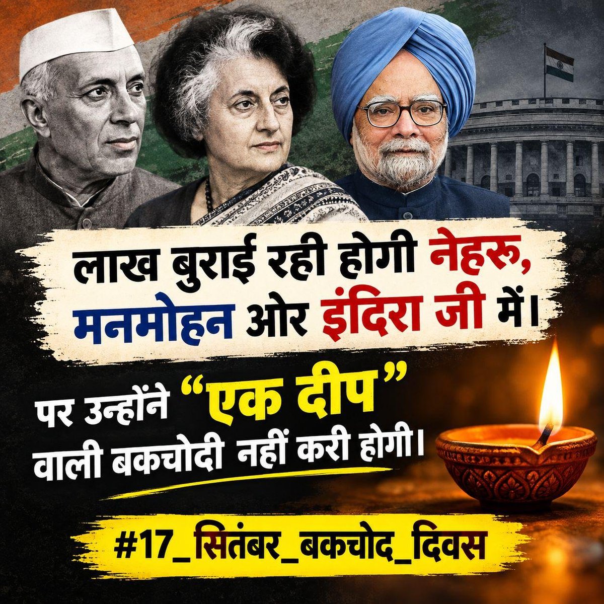 SubhasSadhu4's tweet photo. 17th September, Bakchodi Diwas of India. https://t.co/hwVtJt53gS