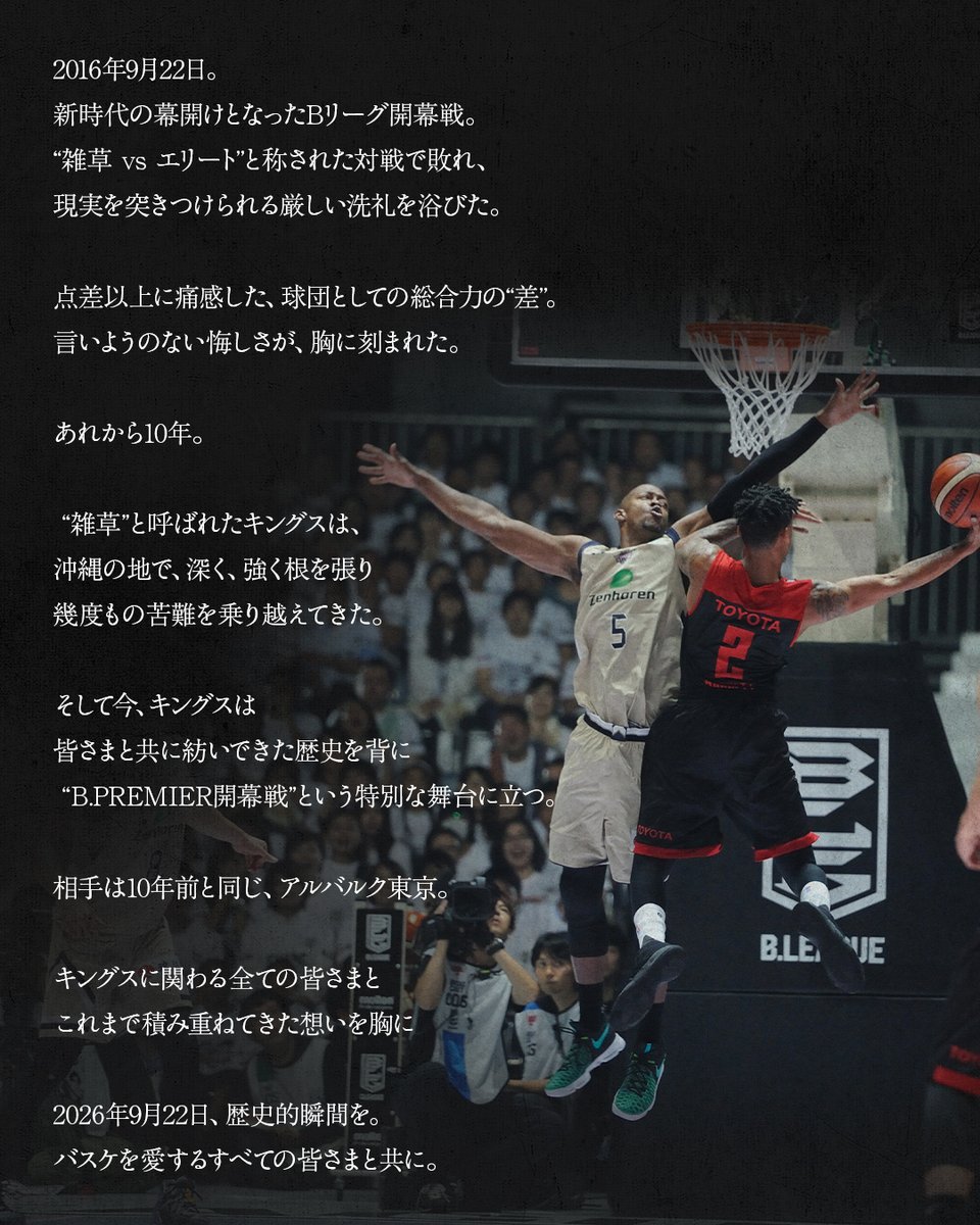 RyukyuKings's tweet photo. 2016年9月22日 Bリーグ開幕戦から10年。

キングスに関わる全ての皆さまと
これまで積み重ねてきた想いを胸に

2026年9月22日 Bプレミア開幕戦へ、皆さまと共に。

https://t.co/LoihMBOVvp https://t.co/as68NGtVzx