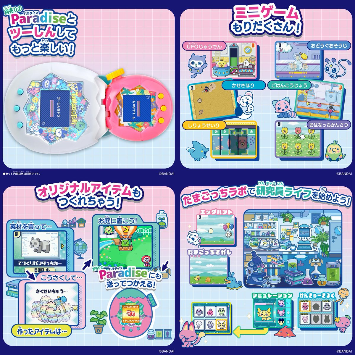 tamagotch_goods's tweet photo. ＼新商品🥚／

でかたまごっちパラダイス「My Lab Tamagotchi」が登場🔬✨

150種以上のたまごっちに出会えて、アイテムや「おにわ」作りも楽しめる💕
「Tamagotchi Paradise」とツーしんも！

🗓️11/7
💰9,900円

🛒予約はこちら ＃pr
Amazon：https://t.co/rc9cEEI1Wr
楽天：https://t.co/B9zUFsBW4I https://t.co/JtHVB1RsoD