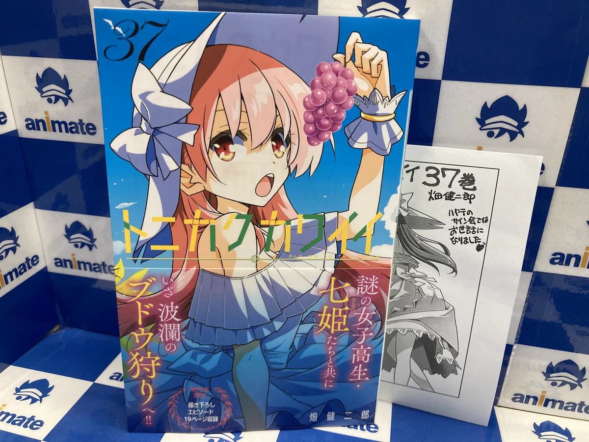 由崎司 アクリルプレート トニカクカワイイ 第19巻 アニメイト 同梱