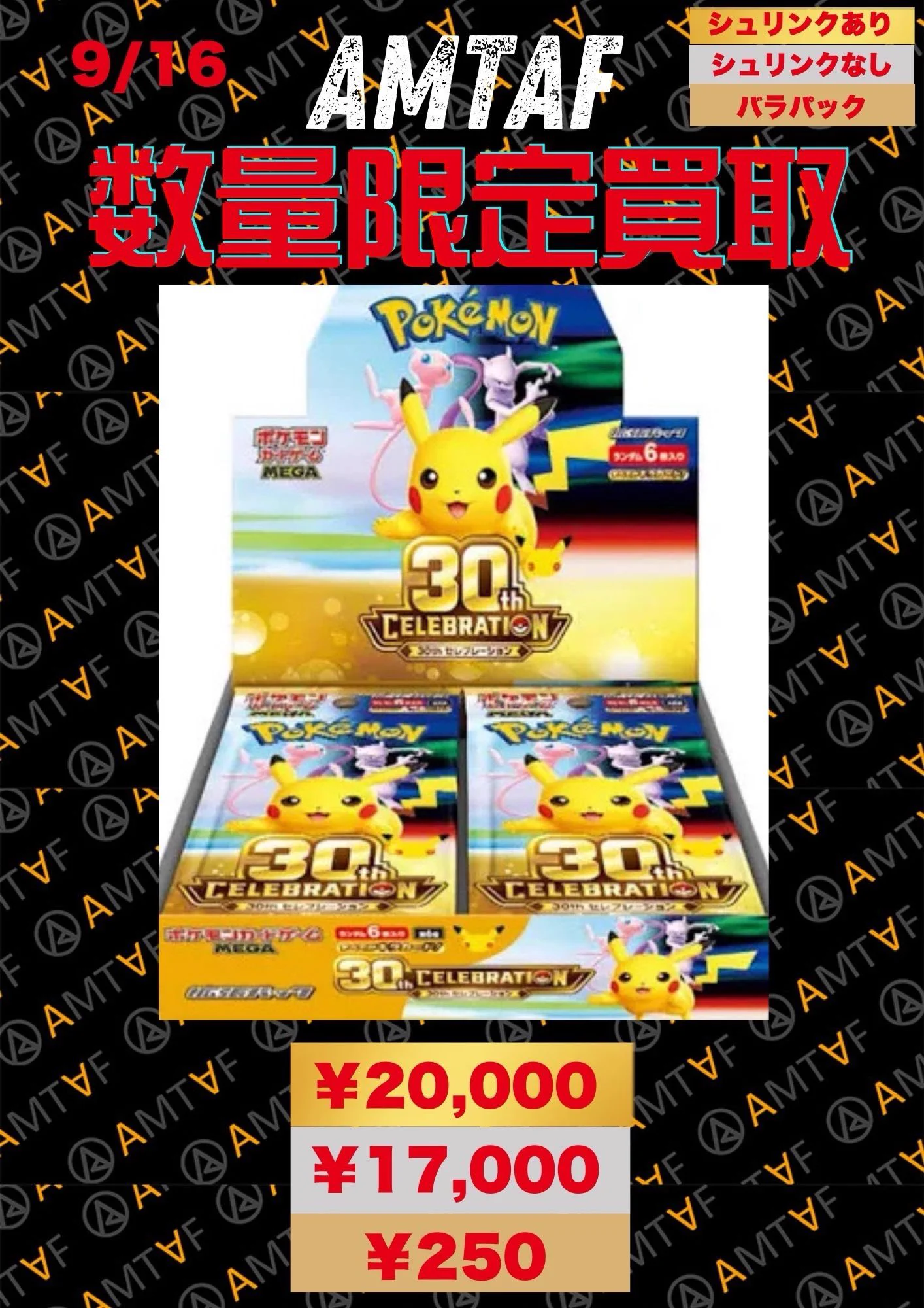 トレカ・フィギュア買取アムタフ日本橋店 on X